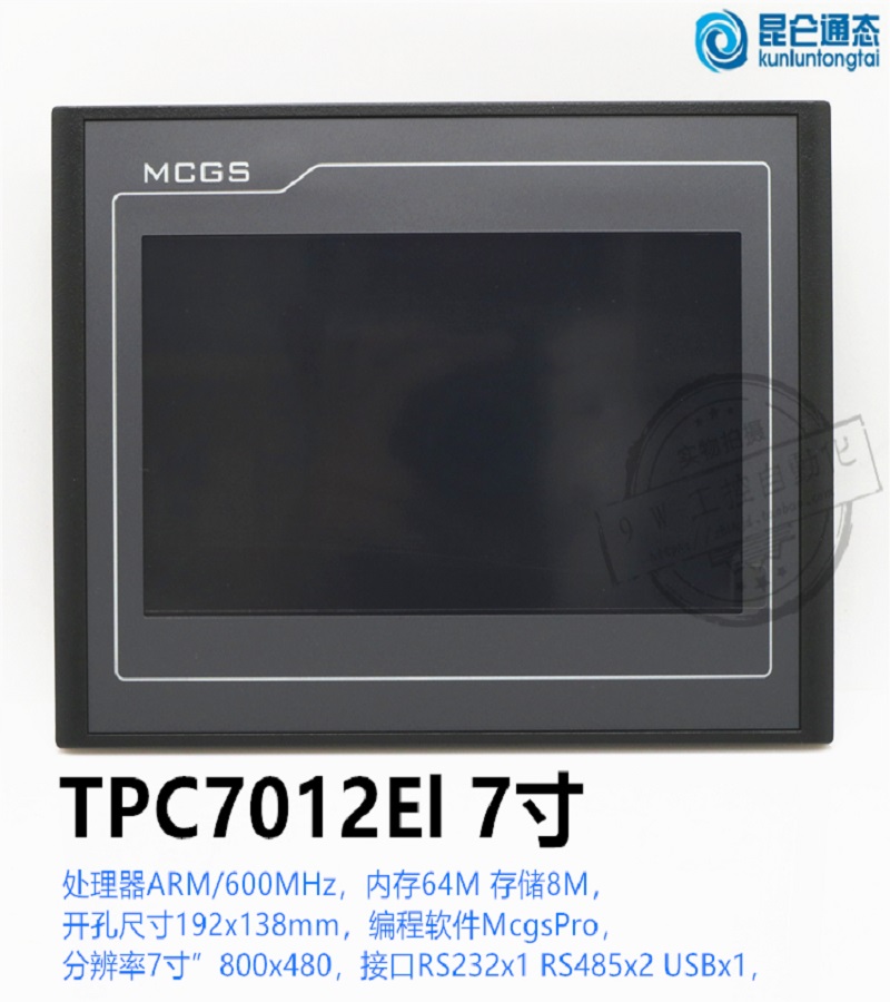 昆侖通態(tài)  MCGS TPC 7062 1061 Ti TX Hn1271 1571 1162 1261 1561 Gn Gi Hi